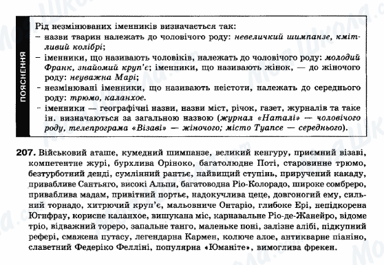 ГДЗ Українська мова 10 клас сторінка 207