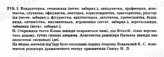 ГДЗ Укр мова 10 класс страница 215