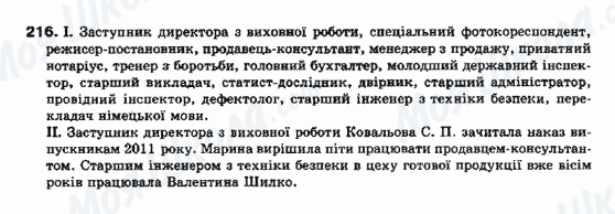 ГДЗ Українська мова 10 клас сторінка 216