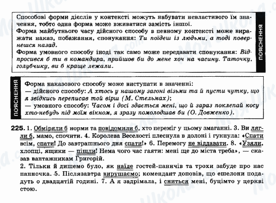 ГДЗ Укр мова 10 класс страница 225