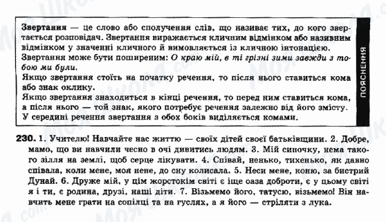 ГДЗ Українська мова 10 клас сторінка 230