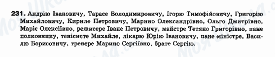 ГДЗ Українська мова 10 клас сторінка 231