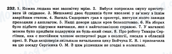 ГДЗ Укр мова 10 класс страница 232