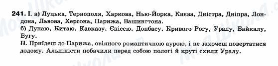 ГДЗ Українська мова 10 клас сторінка 241