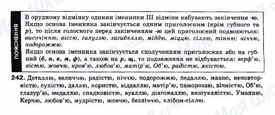 ГДЗ Українська мова 10 клас сторінка 242