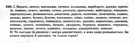 ГДЗ Українська мова 10 клас сторінка 245