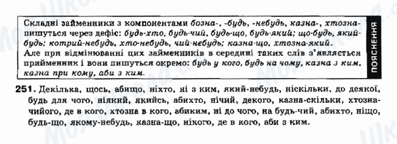 ГДЗ Українська мова 10 клас сторінка 251