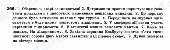 ГДЗ Українська мова 10 клас сторінка 266