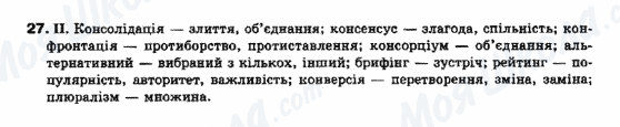 ГДЗ Українська мова 10 клас сторінка 27