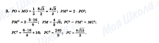 ГДЗ Геометрия 10 класс страница 3