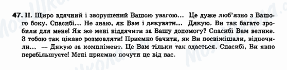 ГДЗ Укр мова 10 класс страница 47