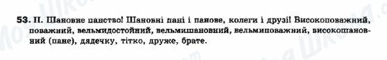 ГДЗ Українська мова 10 клас сторінка 53