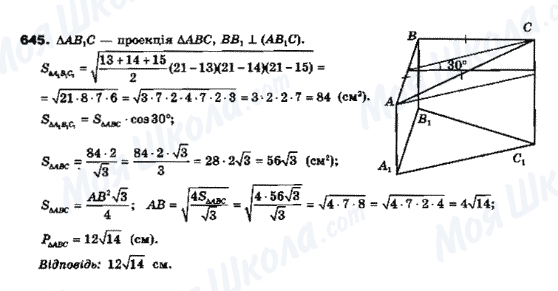 ГДЗ Геометрия 10 класс страница 645