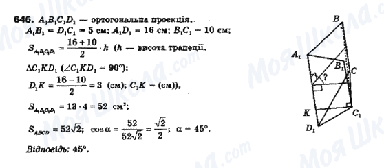 ГДЗ Геометрия 10 класс страница 646