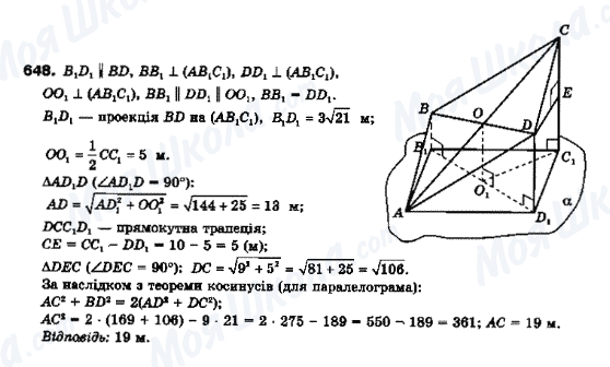 ГДЗ Геометрія 10 клас сторінка 648
