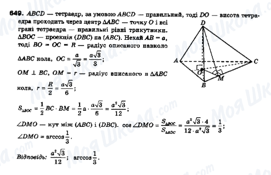 ГДЗ Геометрія 10 клас сторінка 649