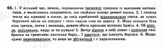 ГДЗ Українська мова 10 клас сторінка 65