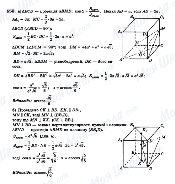ГДЗ Геометрія 10 клас сторінка 650