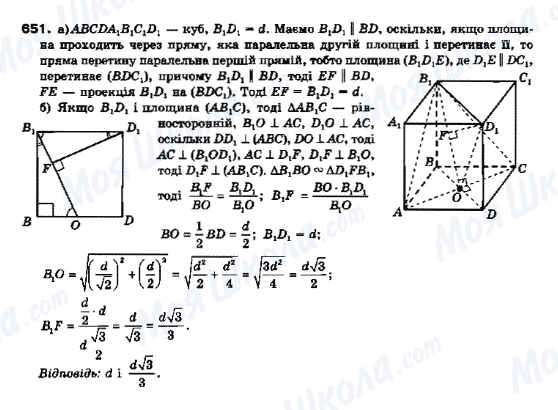 ГДЗ Геометрія 10 клас сторінка 651