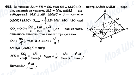 ГДЗ Геометрия 10 класс страница 653