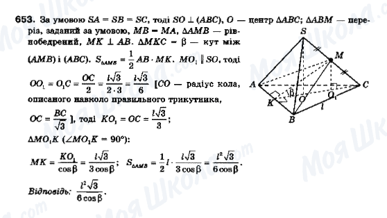 ГДЗ Геометрія 10 клас сторінка 653