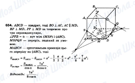 ГДЗ Геометрия 10 класс страница 654