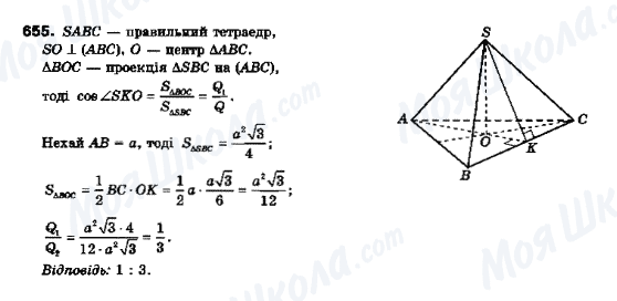 ГДЗ Геометрия 10 класс страница 655