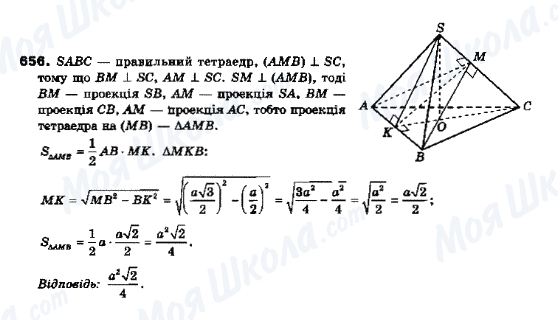 ГДЗ Геометрия 10 класс страница 656