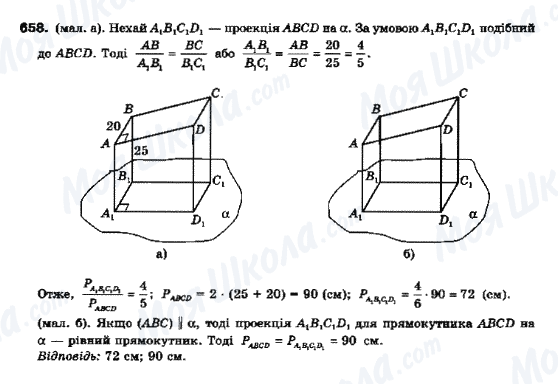 ГДЗ Геометрия 10 класс страница 658