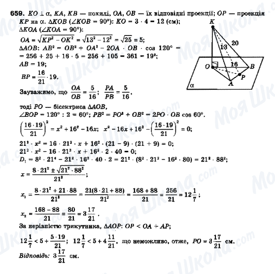 ГДЗ Геометрія 10 клас сторінка 659