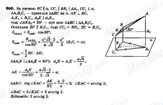 ГДЗ Геометрия 10 класс страница 660