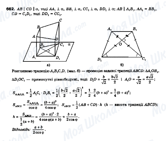 ГДЗ Геометрія 10 клас сторінка 662