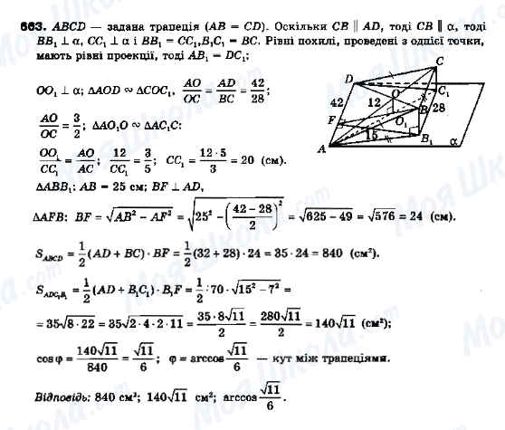 ГДЗ Геометрия 10 класс страница 663