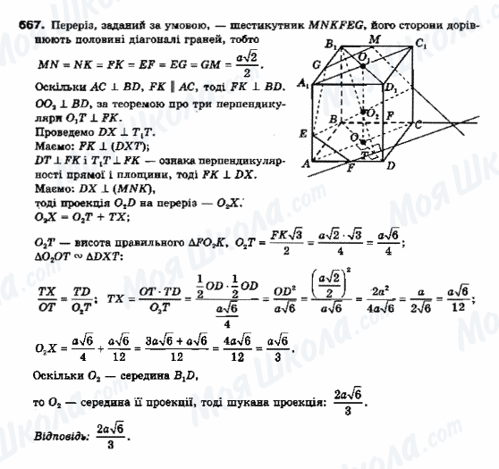 ГДЗ Геометрія 10 клас сторінка 667