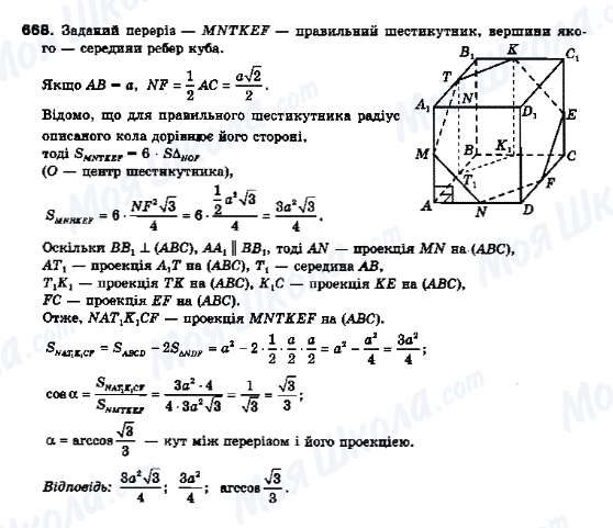 ГДЗ Геометрия 10 класс страница 668