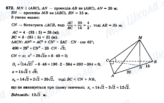 ГДЗ Геометрия 10 класс страница 672