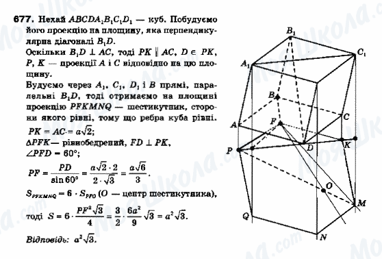 ГДЗ Геометрия 10 класс страница 677