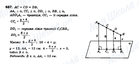 ГДЗ Геометрія 10 клас сторінка 687