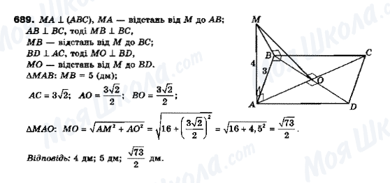 ГДЗ Геометрия 10 класс страница 689