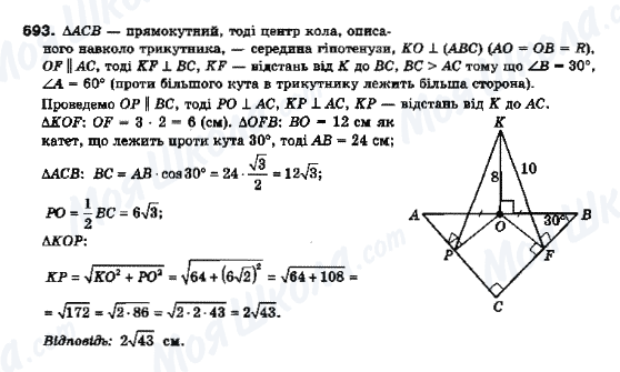 ГДЗ Геометрия 10 класс страница 693