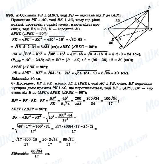 ГДЗ Геометрия 10 класс страница 696
