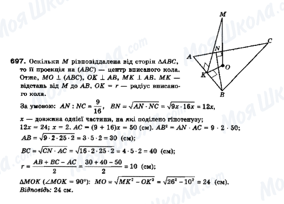 ГДЗ Геометрия 10 класс страница 697