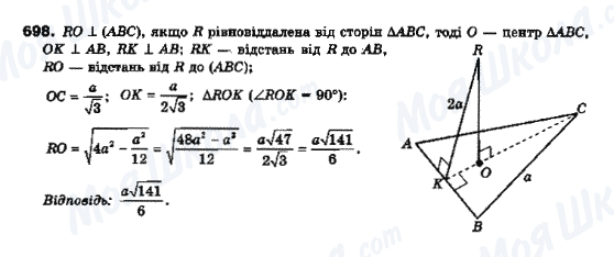 ГДЗ Геометрія 10 клас сторінка 698