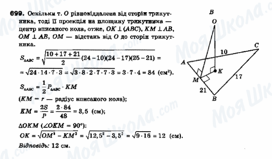 ГДЗ Геометрия 10 класс страница 699