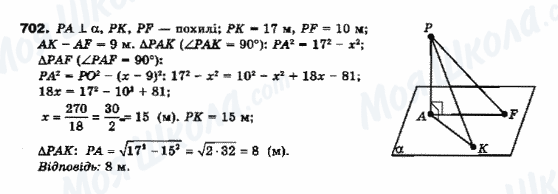 ГДЗ Геометрия 10 класс страница 702