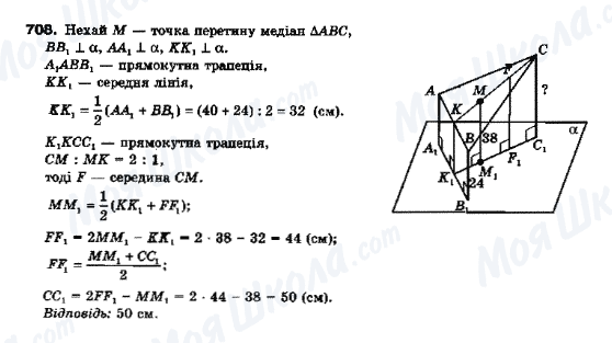 ГДЗ Геометрия 10 класс страница 708