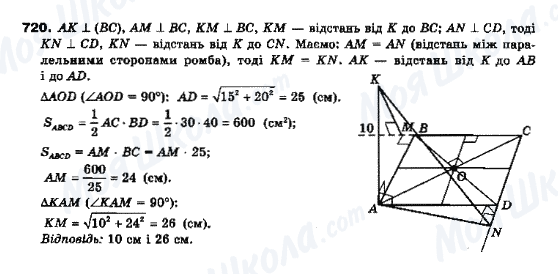 ГДЗ Геометрия 10 класс страница 720