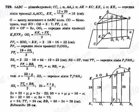 ГДЗ Геометрія 10 клас сторінка 729