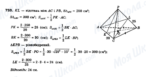 ГДЗ Геометрія 10 клас сторінка 733