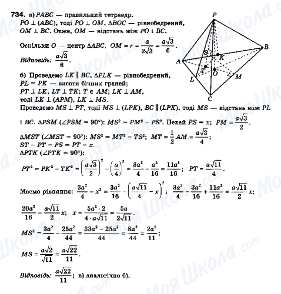 ГДЗ Геометрия 10 класс страница 734